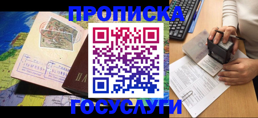 временная регистрация купить в Очёре