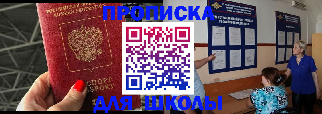 прописка для школы в Очёре